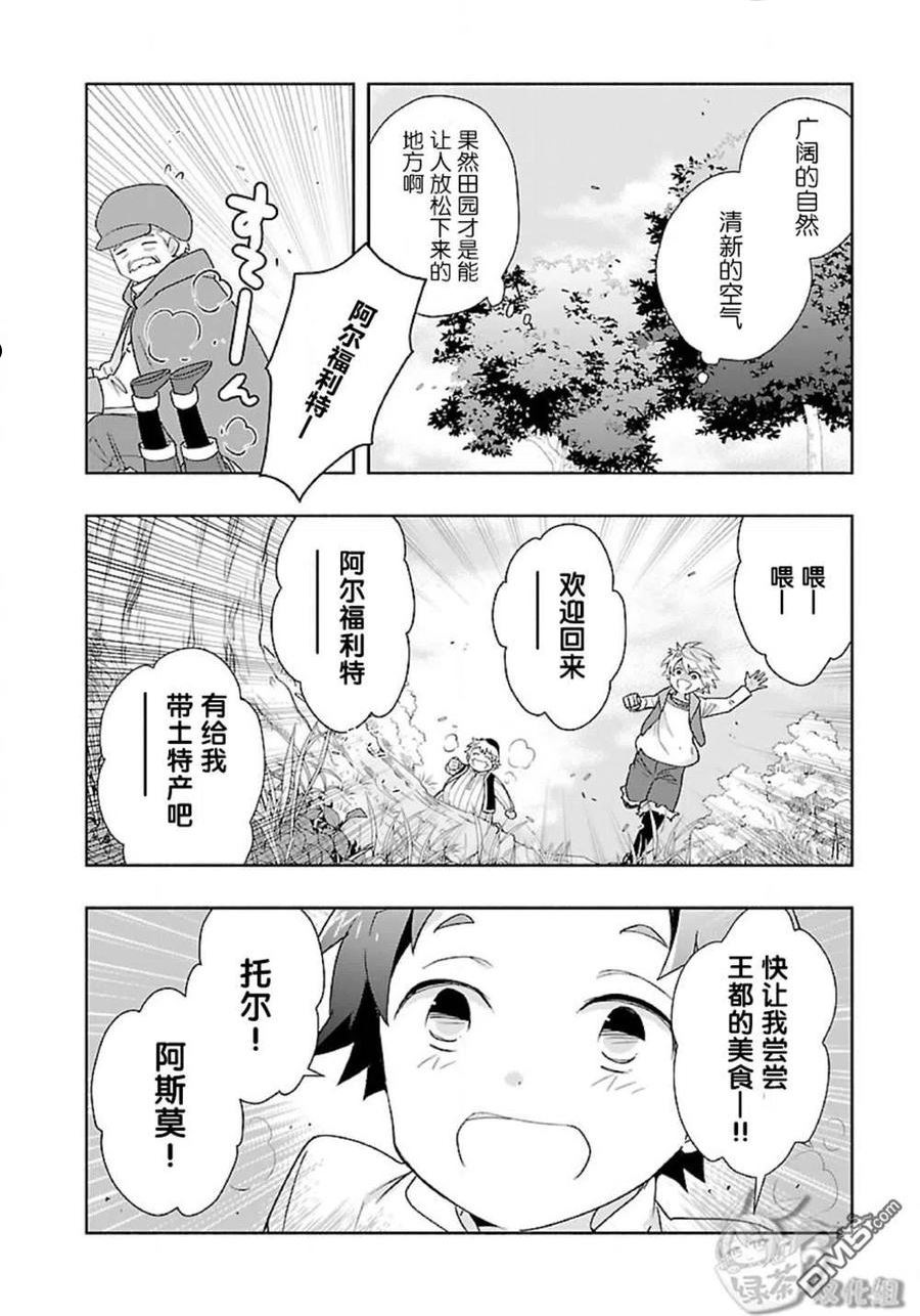 转生后我想要在田园过慢生活小说漫画,第52话18图