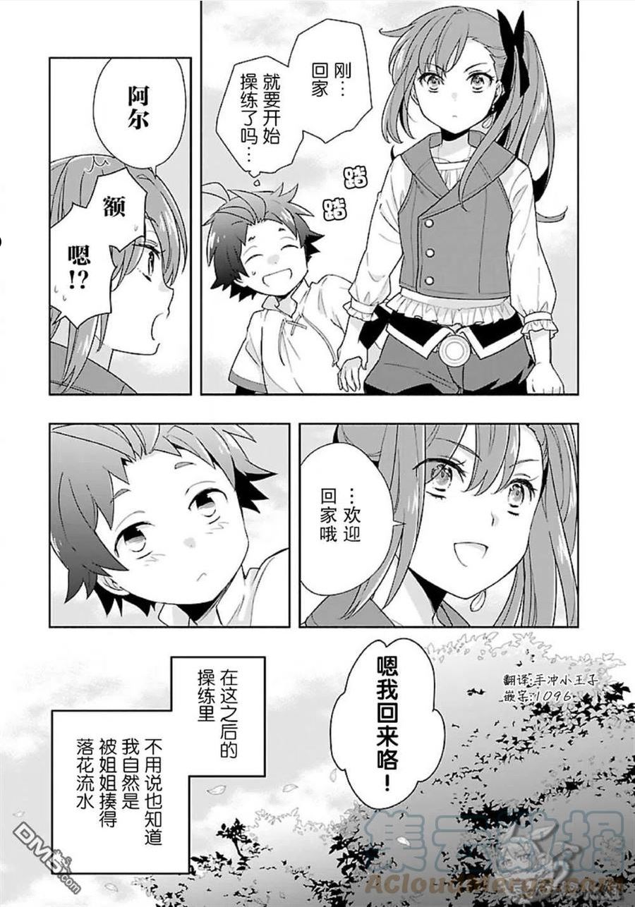 转生后我想要在田园过慢生活小说漫画,第52话25图