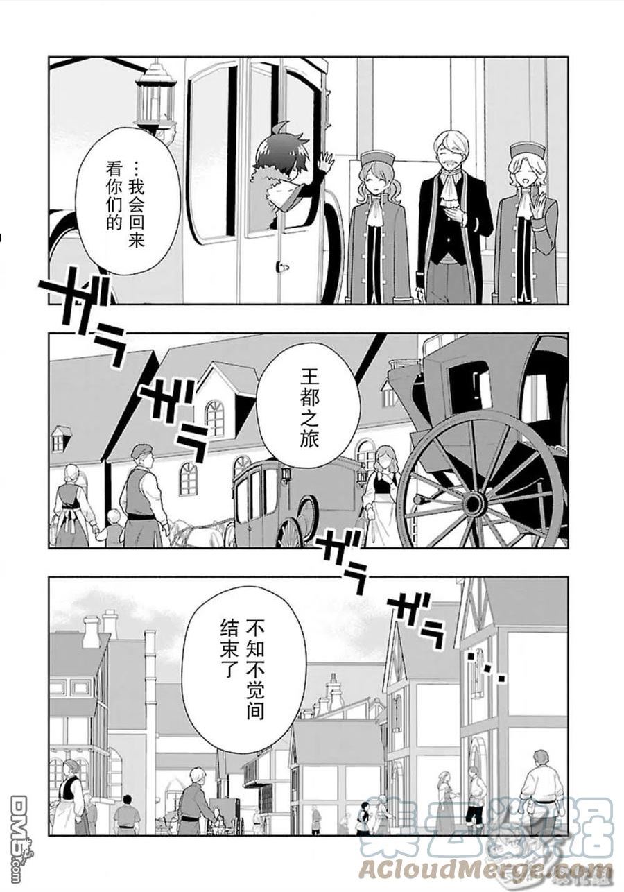 转生后我想要在田园过慢生活小说漫画,第52话5图