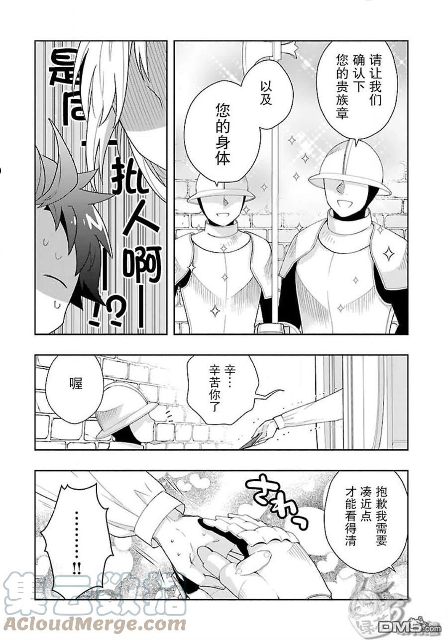 转生后我想要在田园过慢生活小说漫画,第52话9图