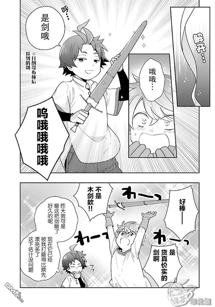 转生之后我想要在田园过慢生活铅笔漫画,第53话12图