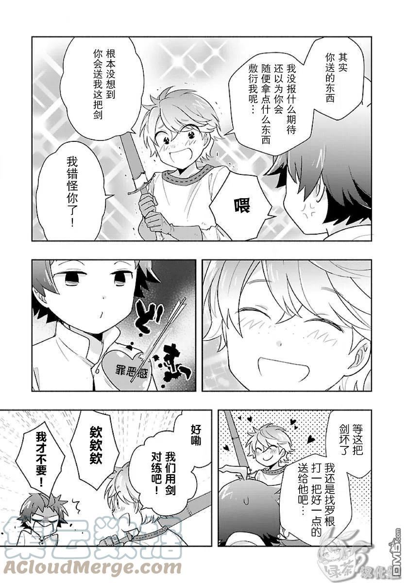 转生之后我想要在田园过慢生活铅笔漫画,第53话13图