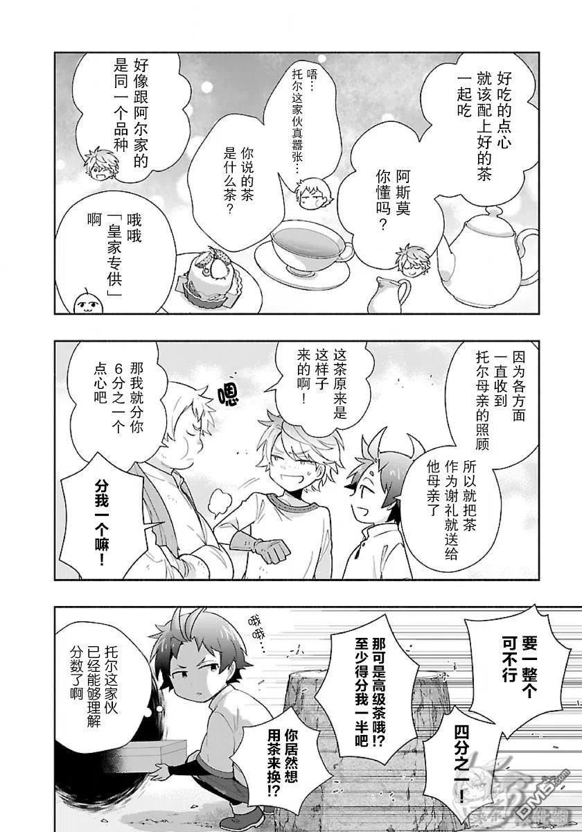 转生之后我想要在田园过慢生活铅笔漫画,第53话16图