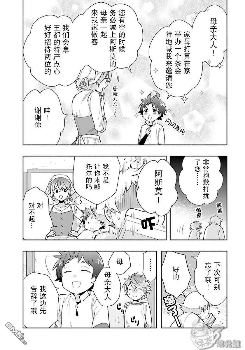 转生之后我想要在田园过慢生活铅笔漫画,第53话24图