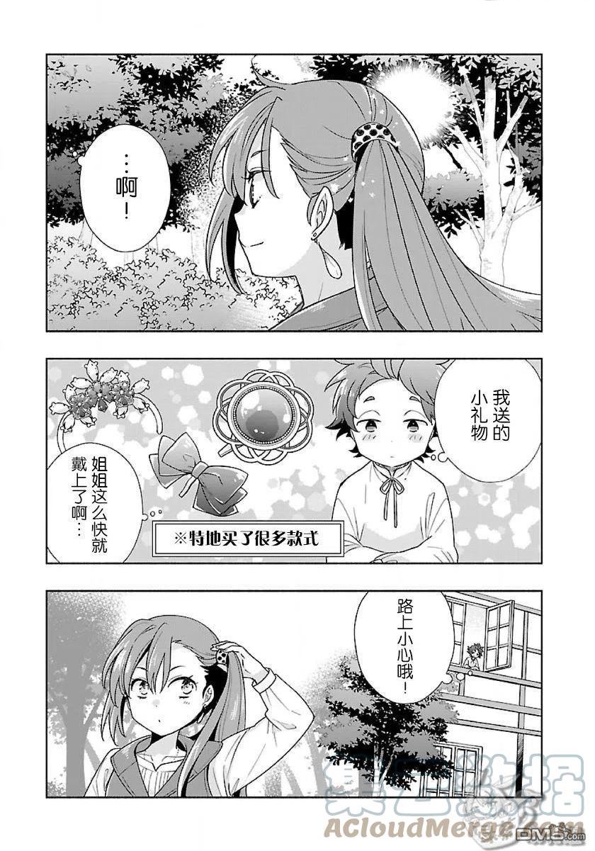 转生之后我想要在田园过慢生活铅笔漫画,第53话3图