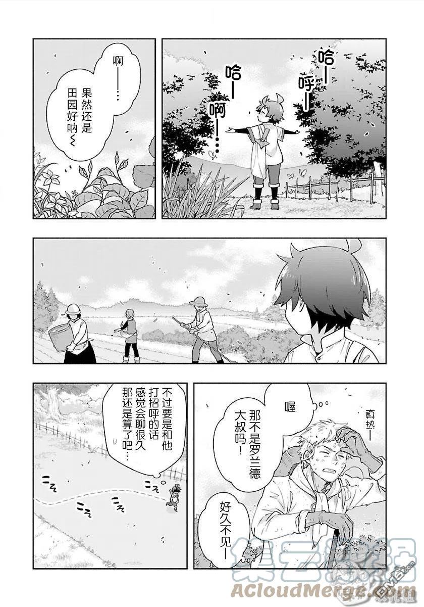 转生之后我想要在田园过慢生活铅笔漫画,第53话5图