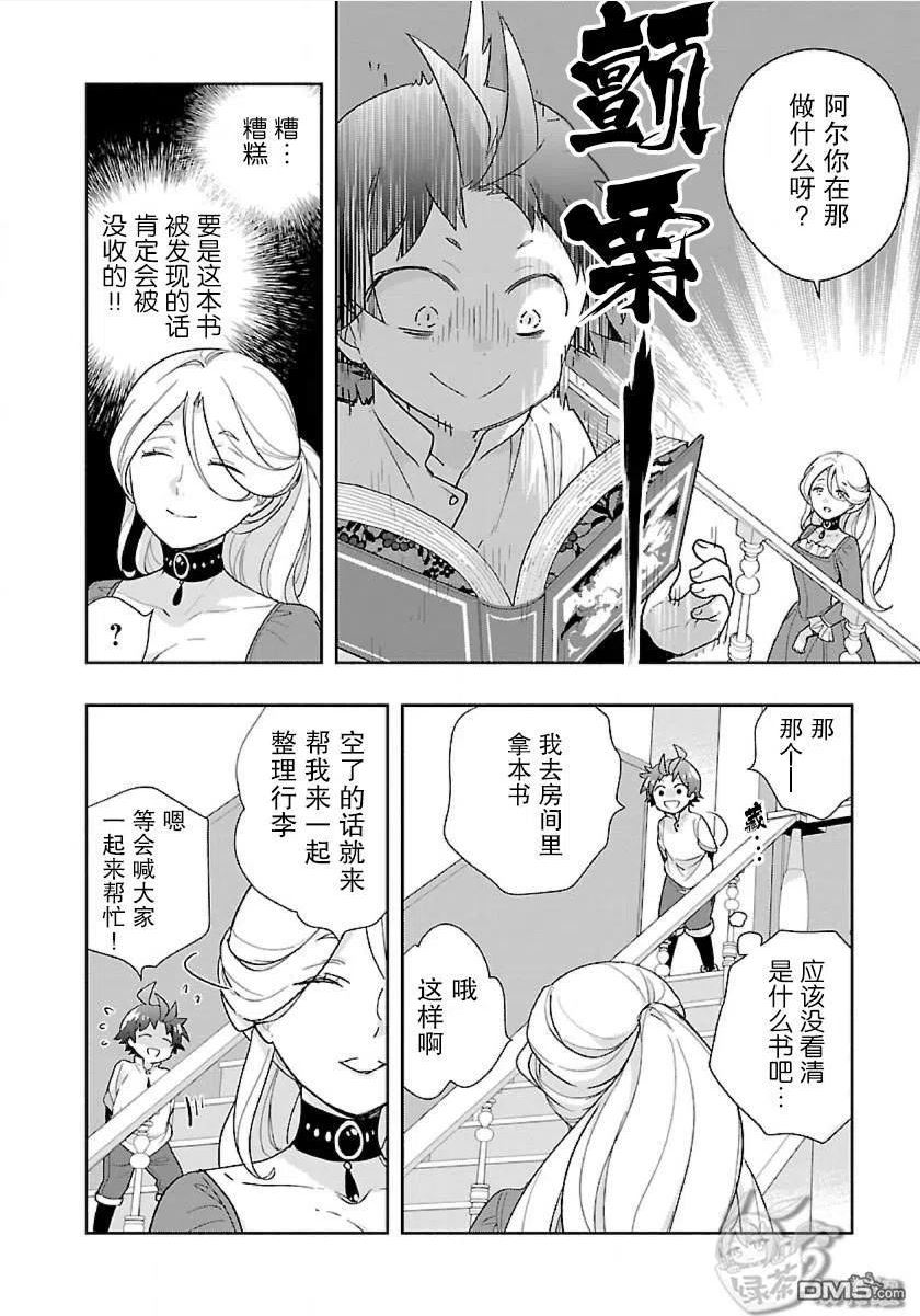 转生田园过慢生活小说漫画,第54话10图