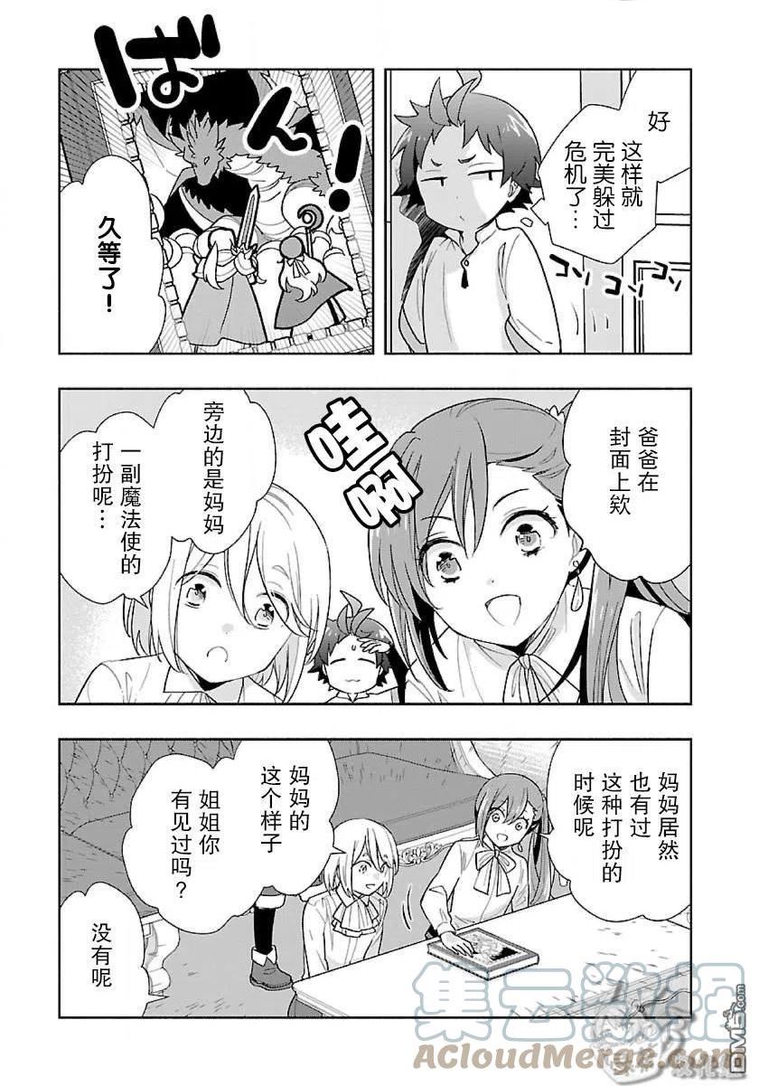 转生田园过慢生活小说漫画,第54话11图