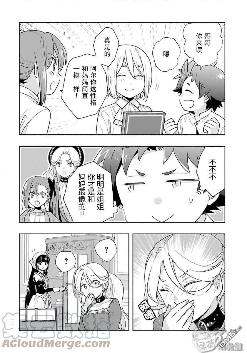 转生田园过慢生活小说漫画,第54话13图