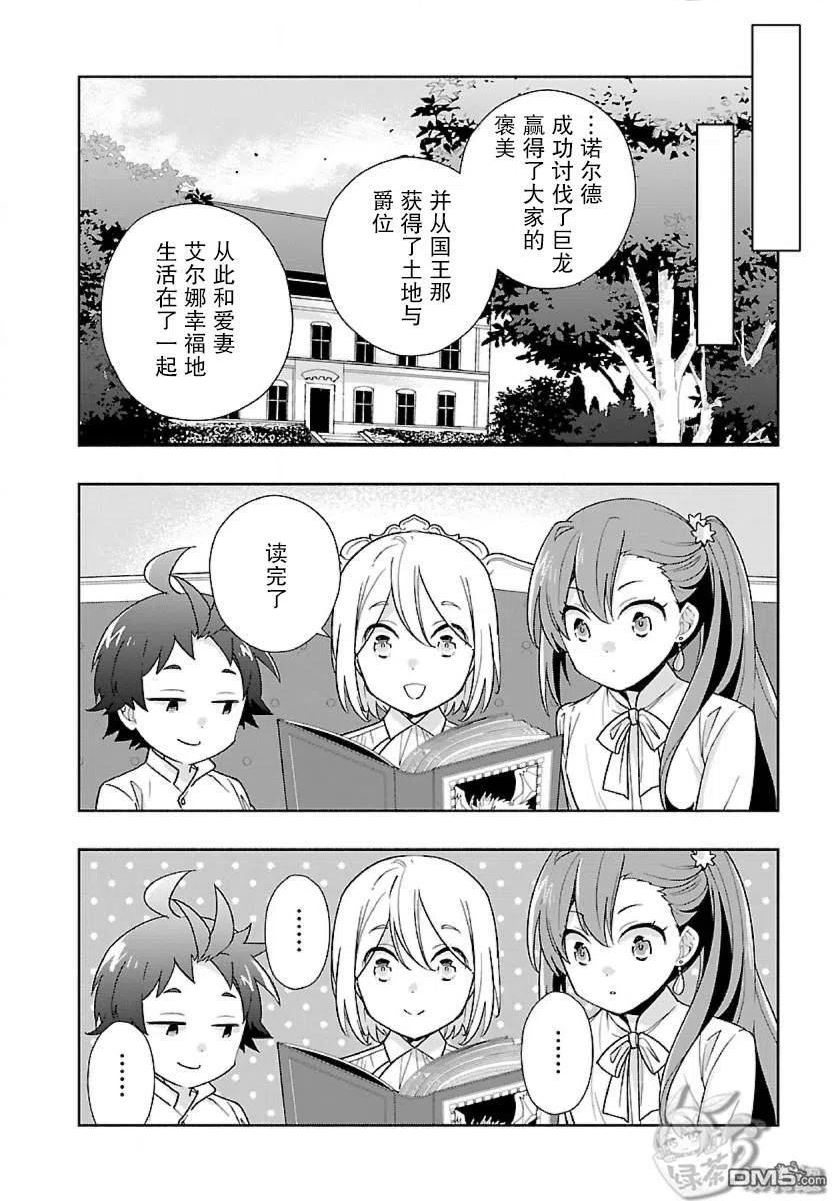 转生田园过慢生活小说漫画,第54话14图