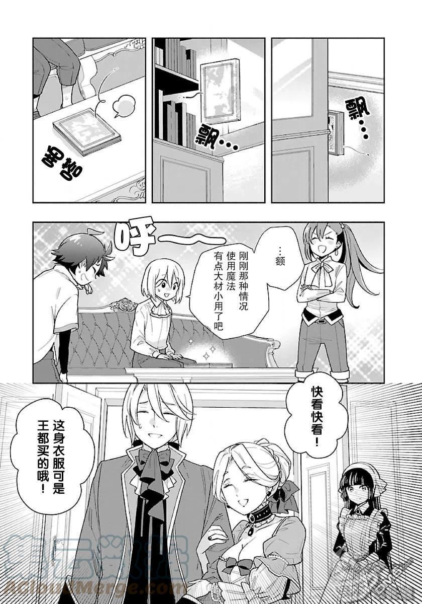 转生田园过慢生活小说漫画,第54话17图