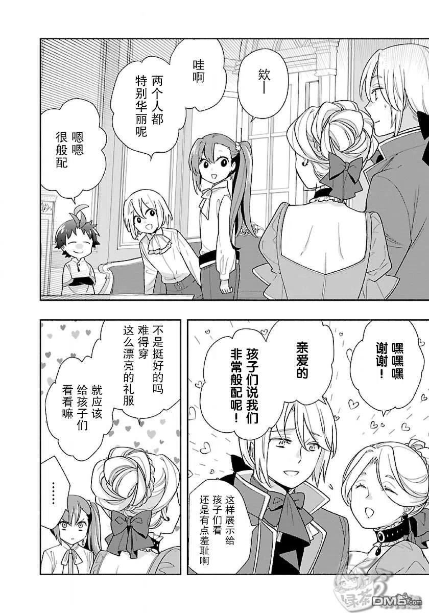 转生田园过慢生活小说漫画,第54话18图