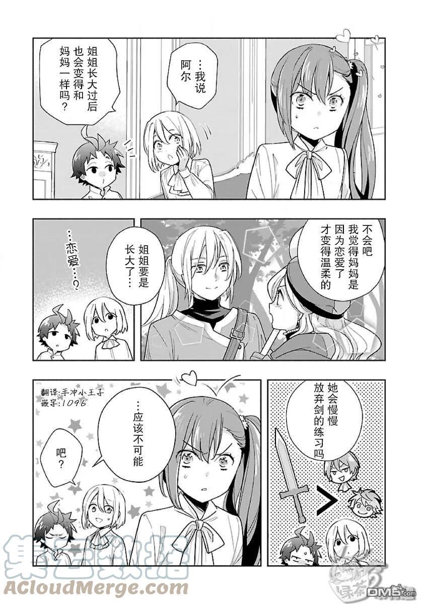 转生田园过慢生活小说漫画,第54话19图