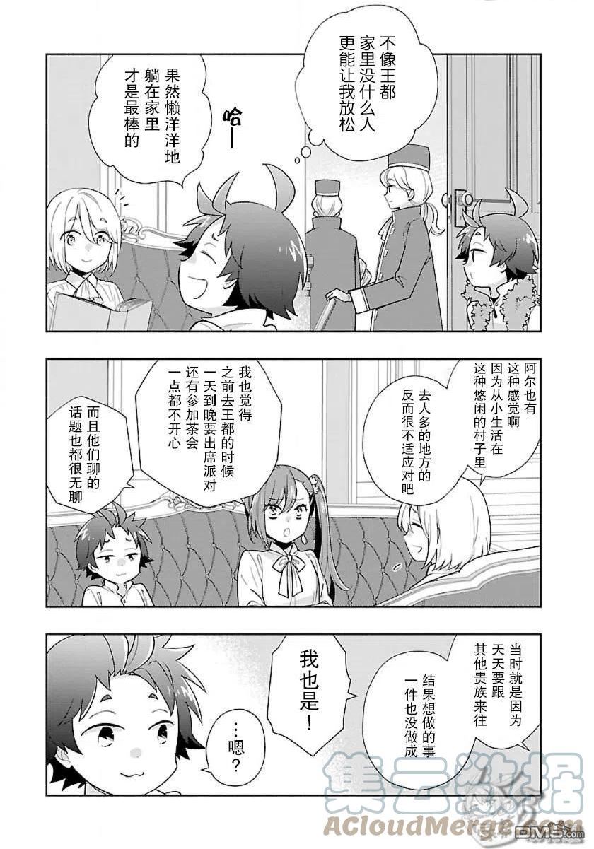 转生田园过慢生活小说漫画,第54话3图