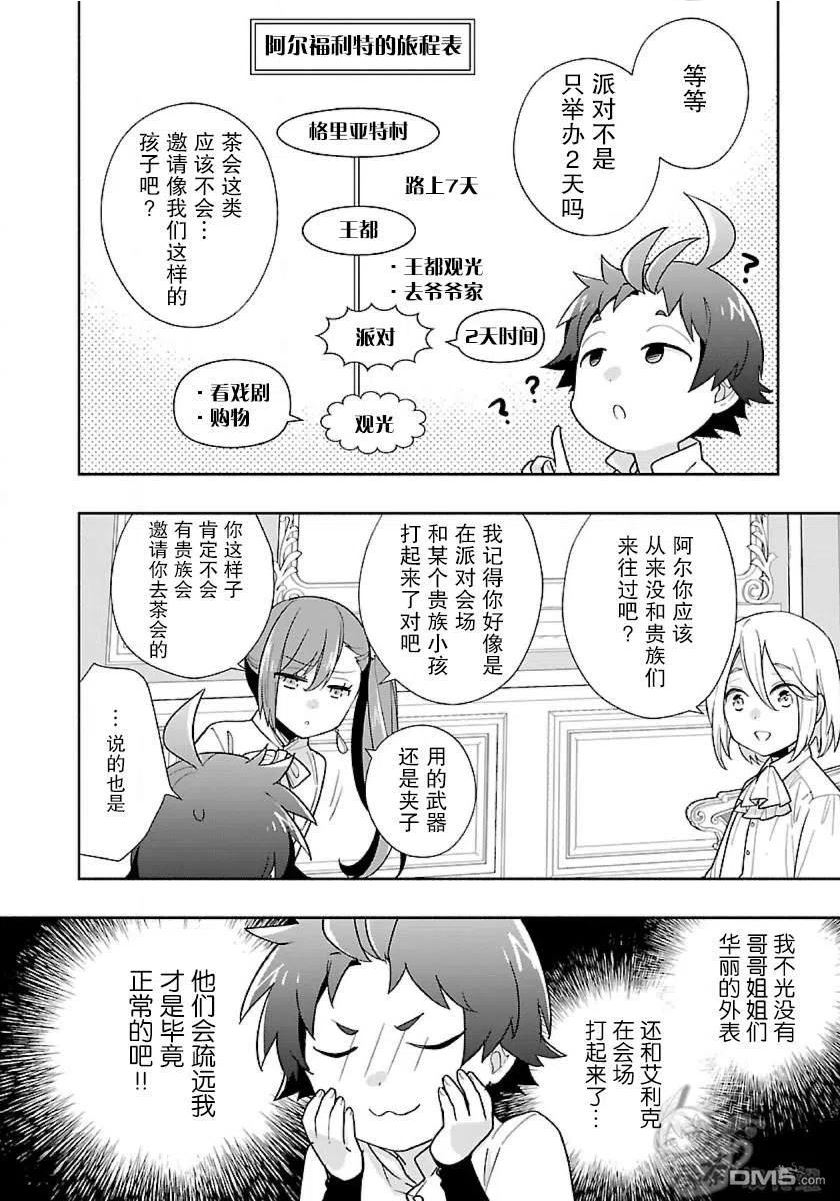 转生田园过慢生活小说漫画,第54话4图