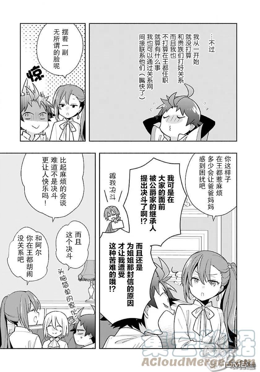 转生田园过慢生活小说漫画,第54话5图