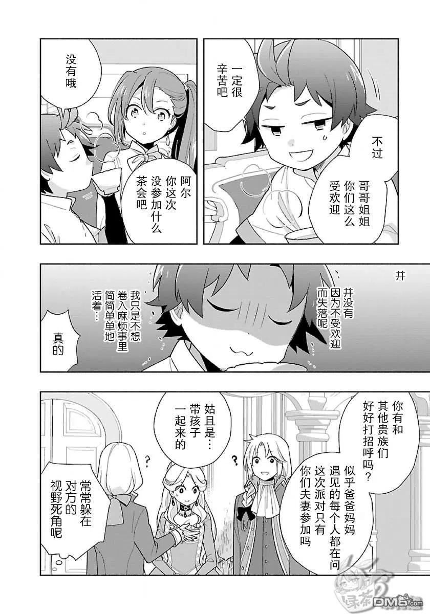 转生田园过慢生活小说漫画,第54话6图