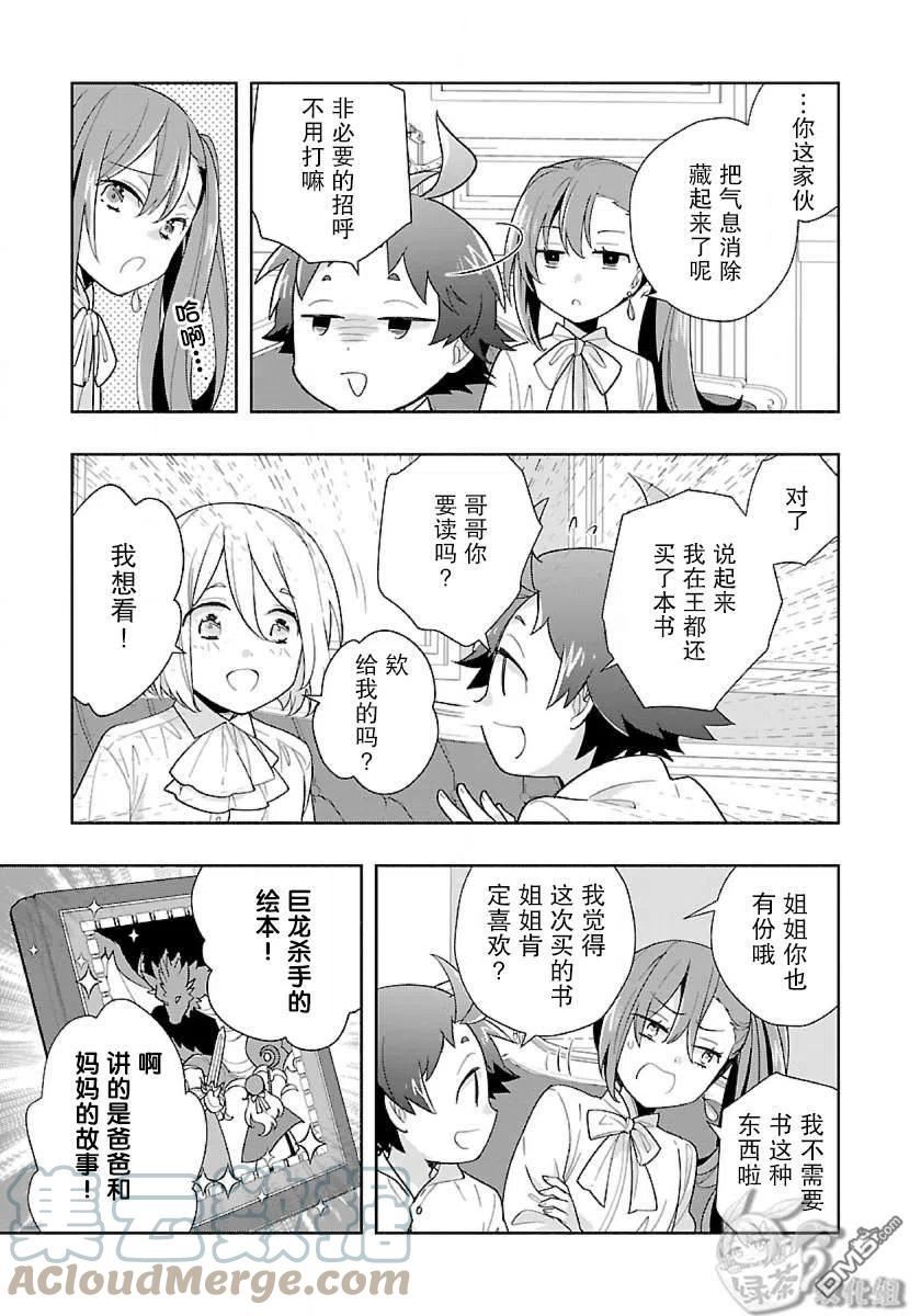 转生田园过慢生活小说漫画,第54话7图