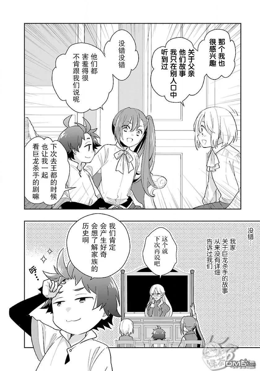 转生田园过慢生活小说漫画,第54话8图