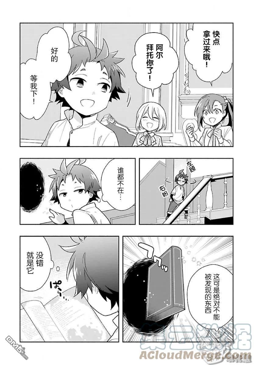 转生田园过慢生活小说漫画,第54话9图