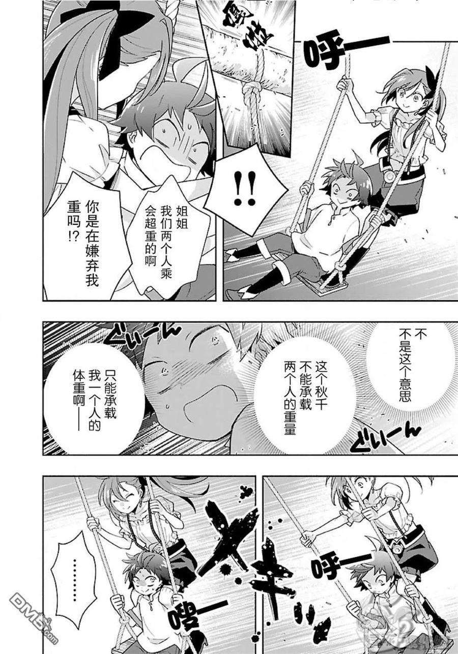 转生后我想要在田园过慢生活小说漫画,第55话14图