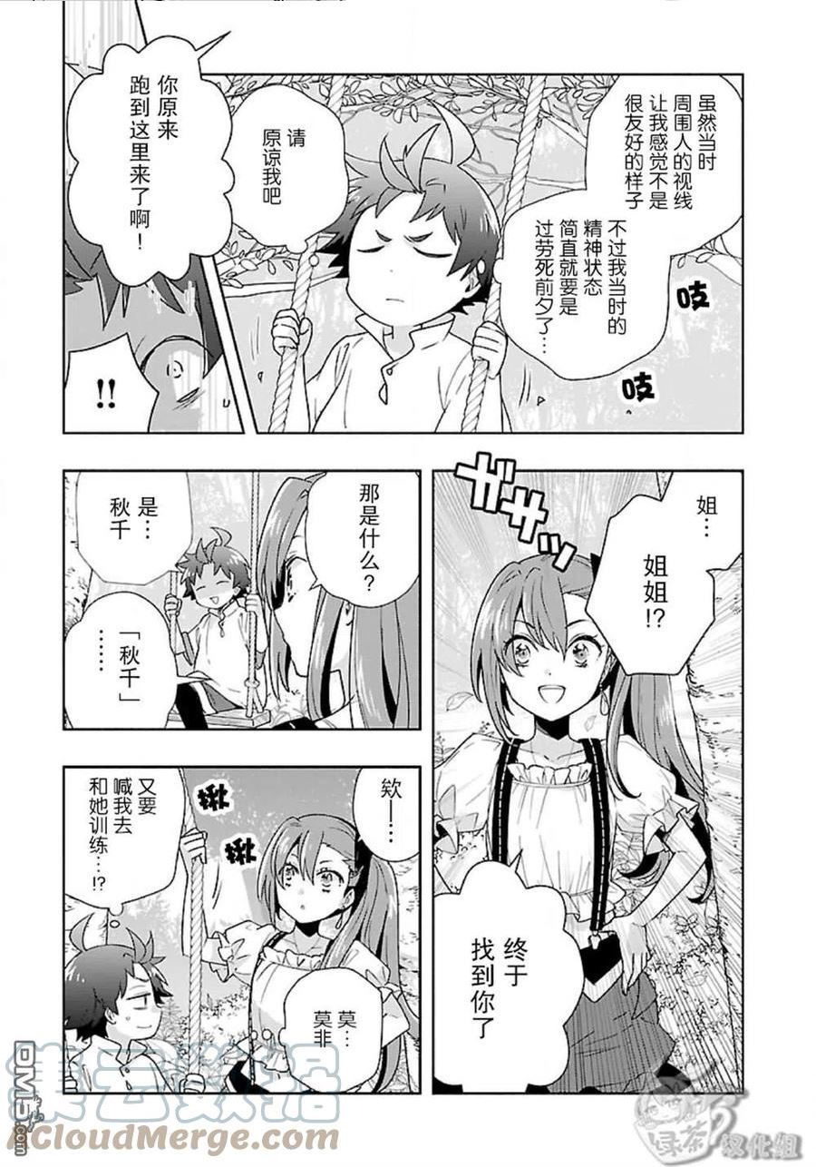 转生后我想要在田园过慢生活小说漫画,第55话5图