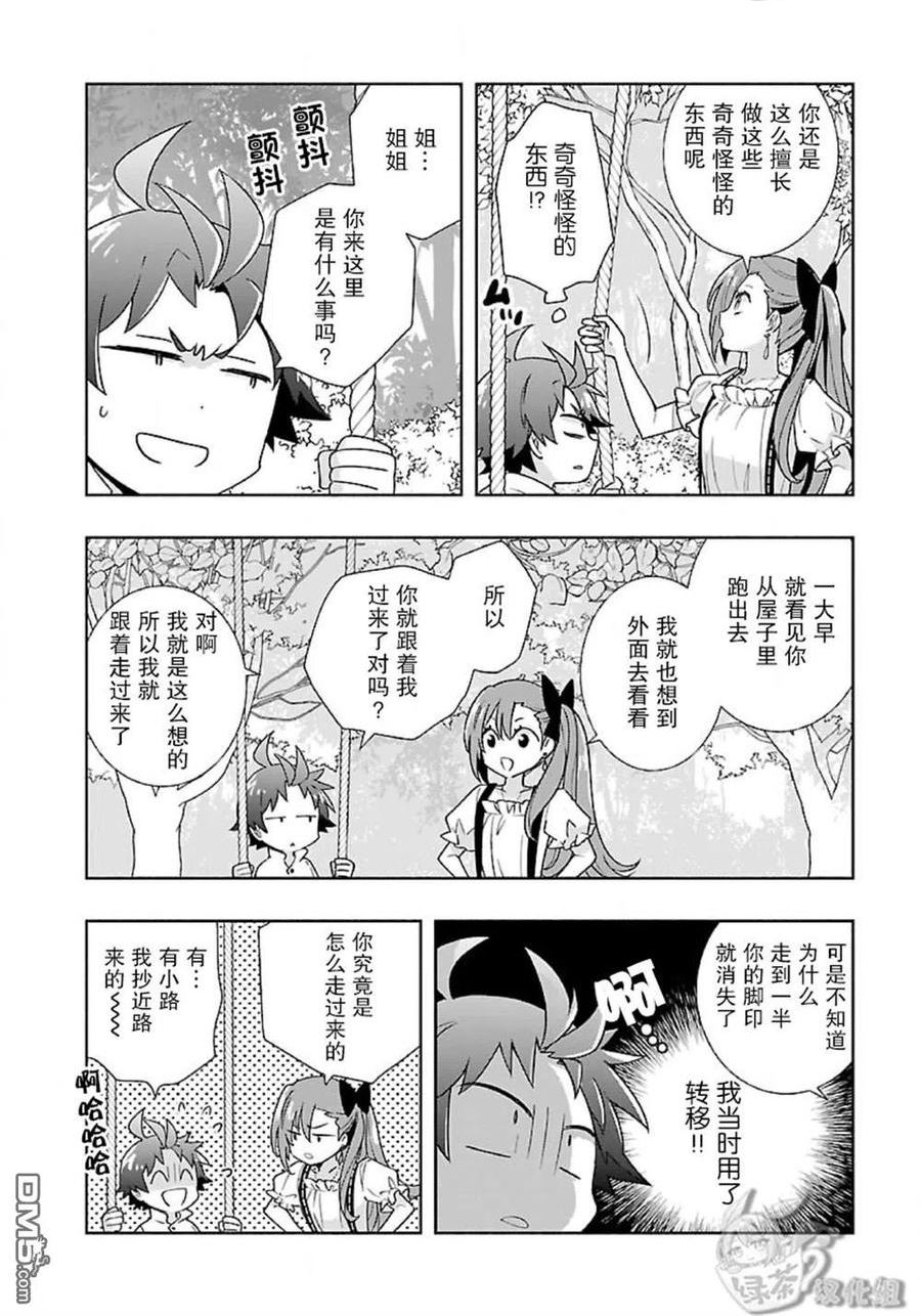 转生后我想要在田园过慢生活小说漫画,第55话6图