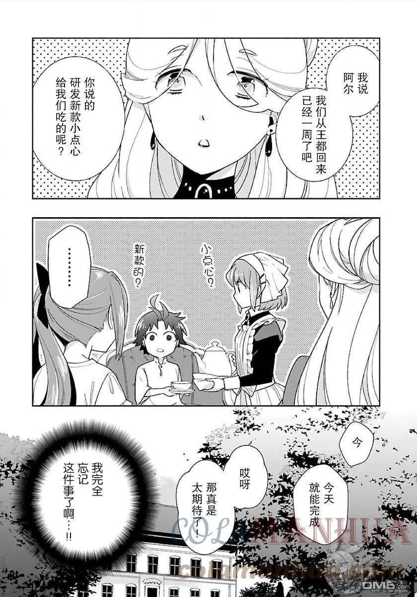 转生之后我想在田园过慢生活漫画漫画,第56话1图