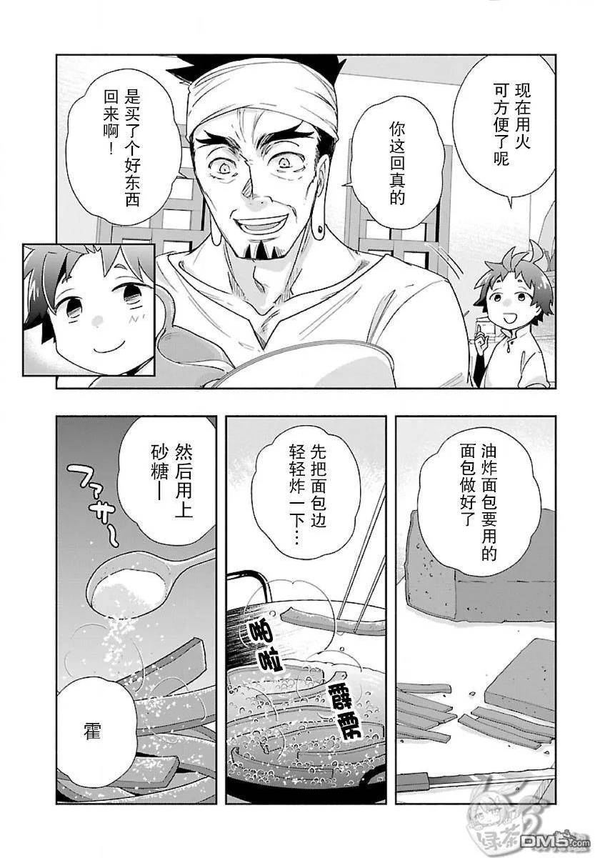 转生之后我想在田园过慢生活漫画漫画,第56话10图