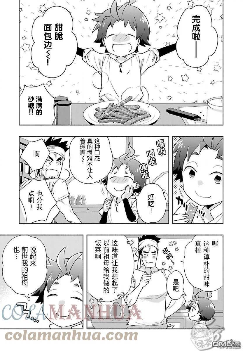 转生之后我想在田园过慢生活漫画漫画,第56话11图