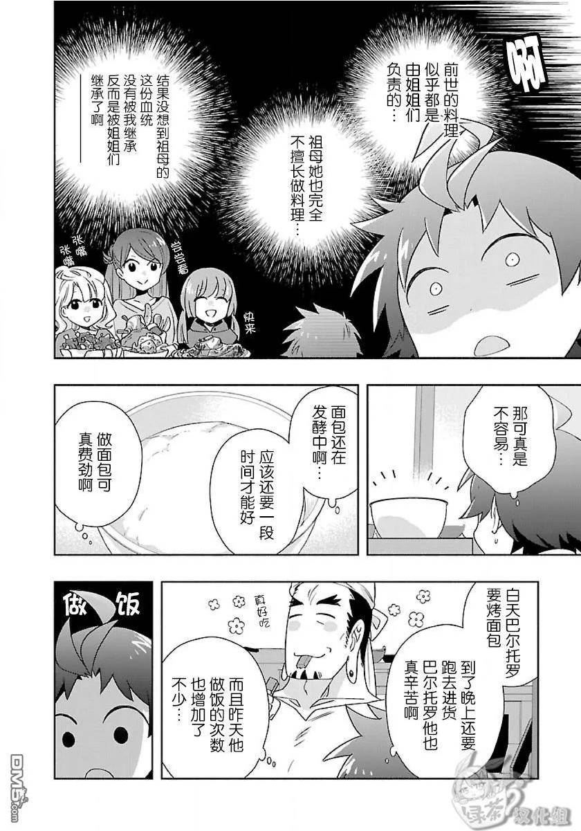 转生之后我想在田园过慢生活漫画漫画,第56话12图