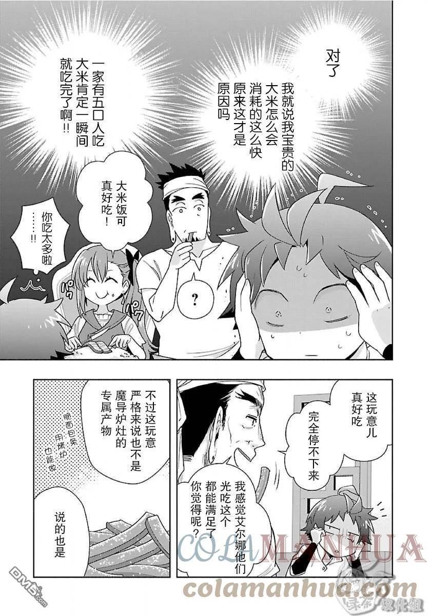 转生之后我想在田园过慢生活漫画漫画,第56话13图