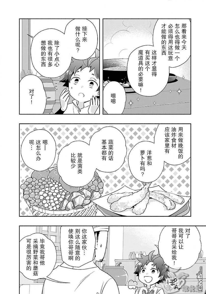 转生之后我想在田园过慢生活漫画漫画,第56话14图