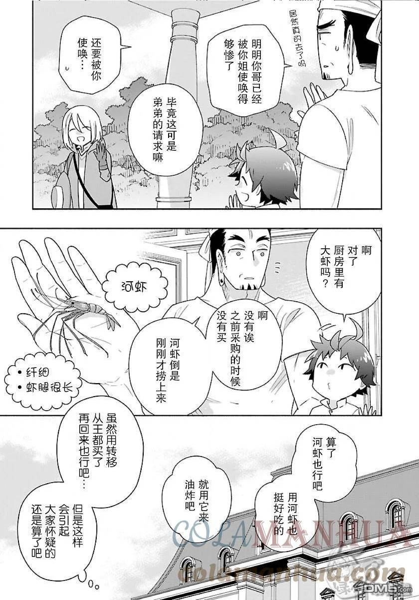 转生之后我想在田园过慢生活漫画漫画,第56话15图