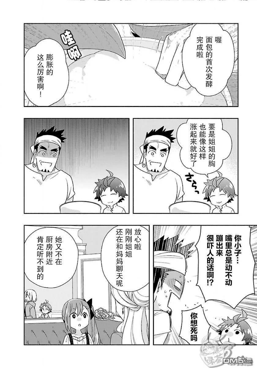 转生之后我想在田园过慢生活漫画漫画,第56话16图