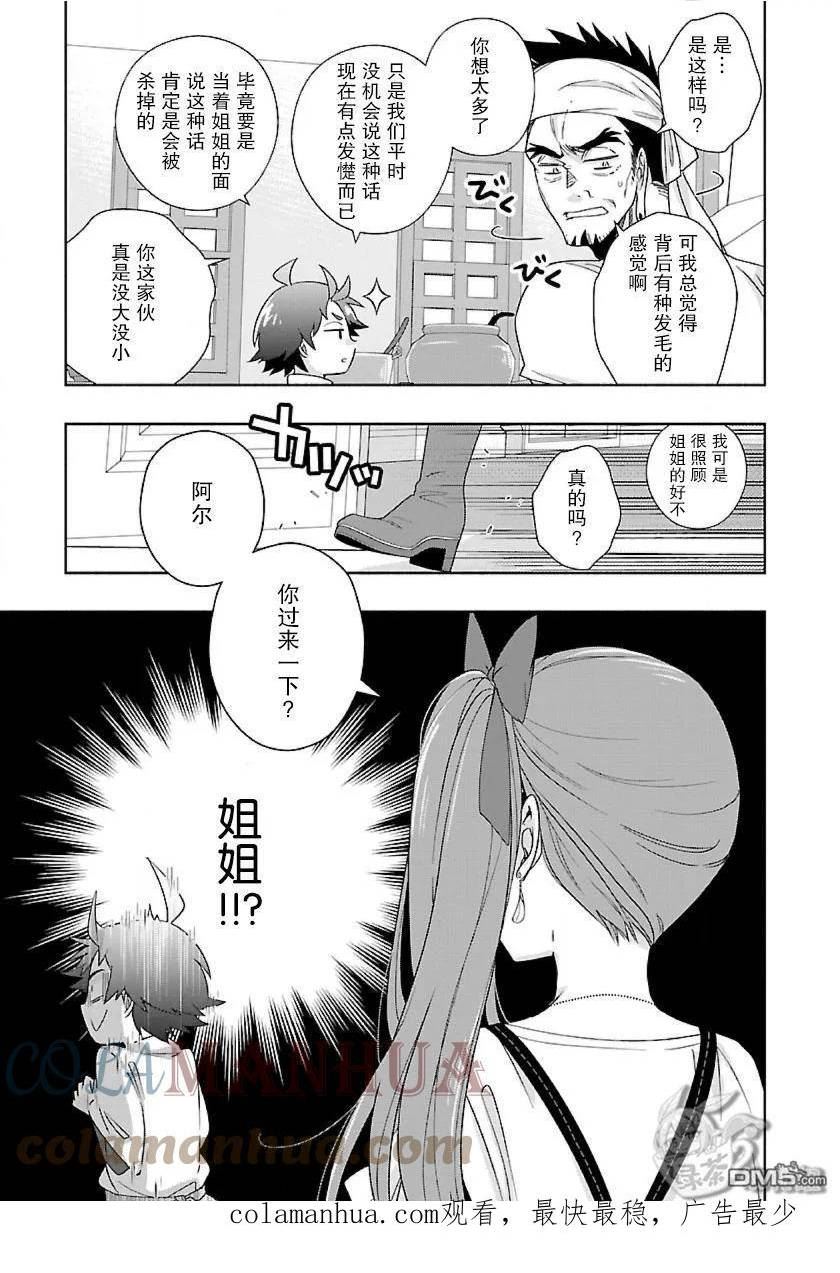 转生之后我想在田园过慢生活漫画漫画,第56话17图