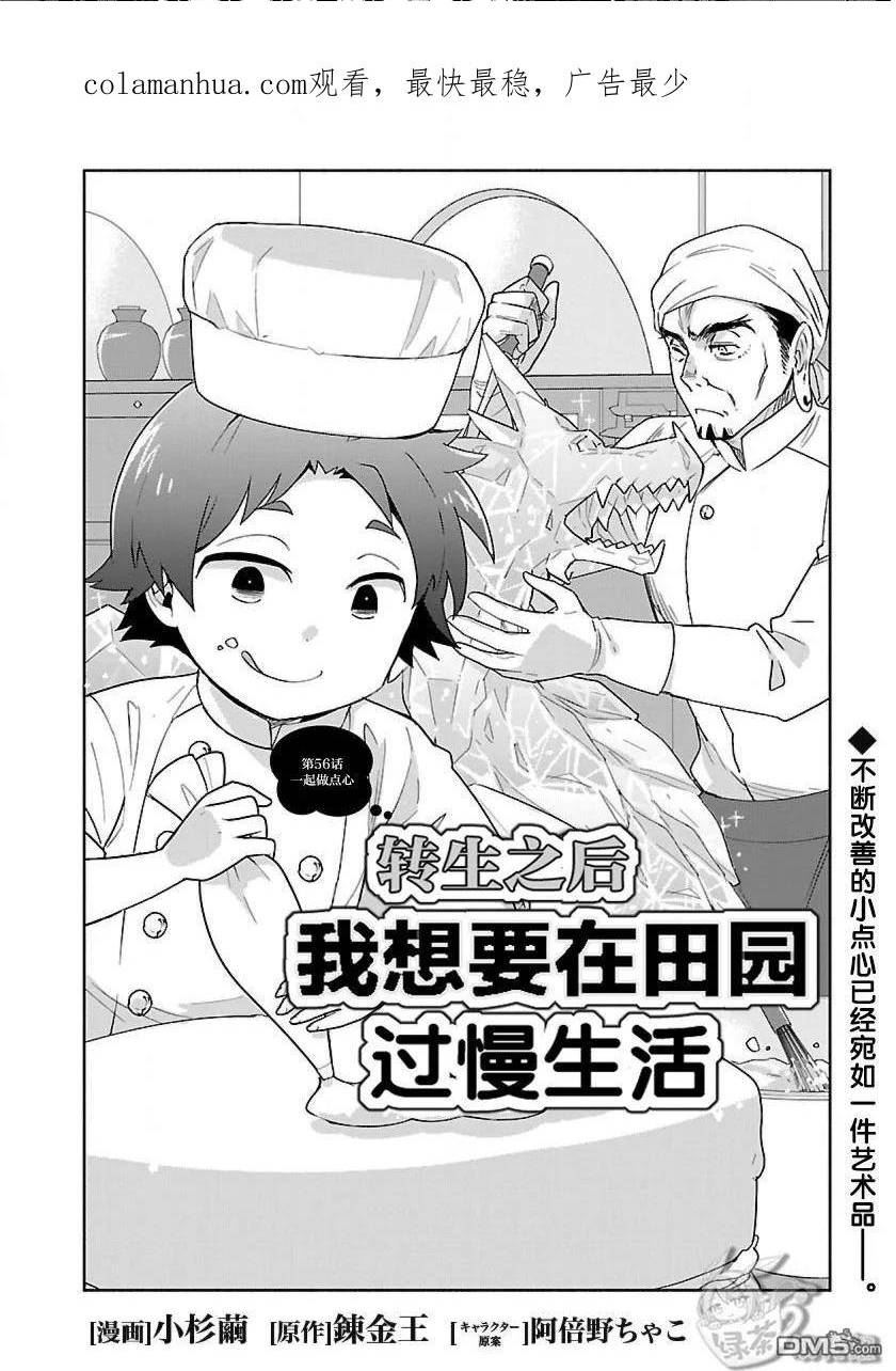 转生之后我想在田园过慢生活漫画漫画,第56话2图