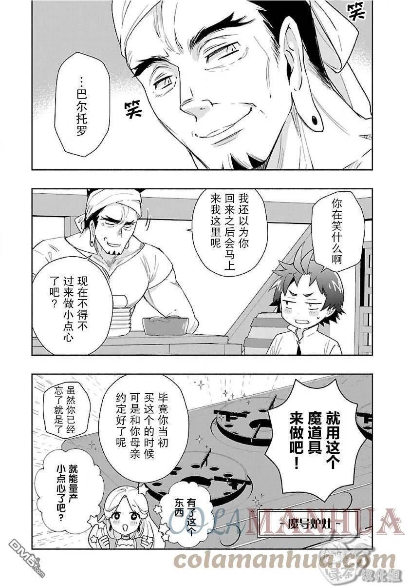 转生之后我想在田园过慢生活漫画漫画,第56话3图