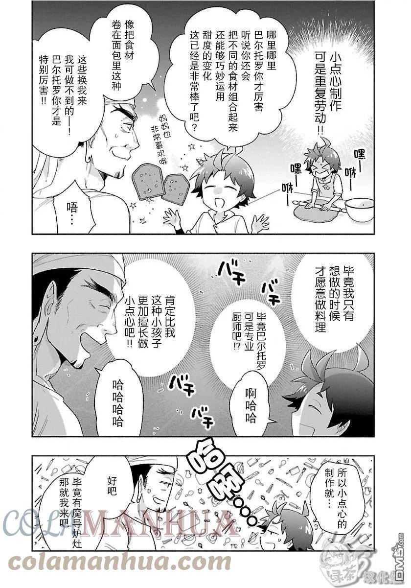 转生之后我想在田园过慢生活漫画漫画,第56话5图