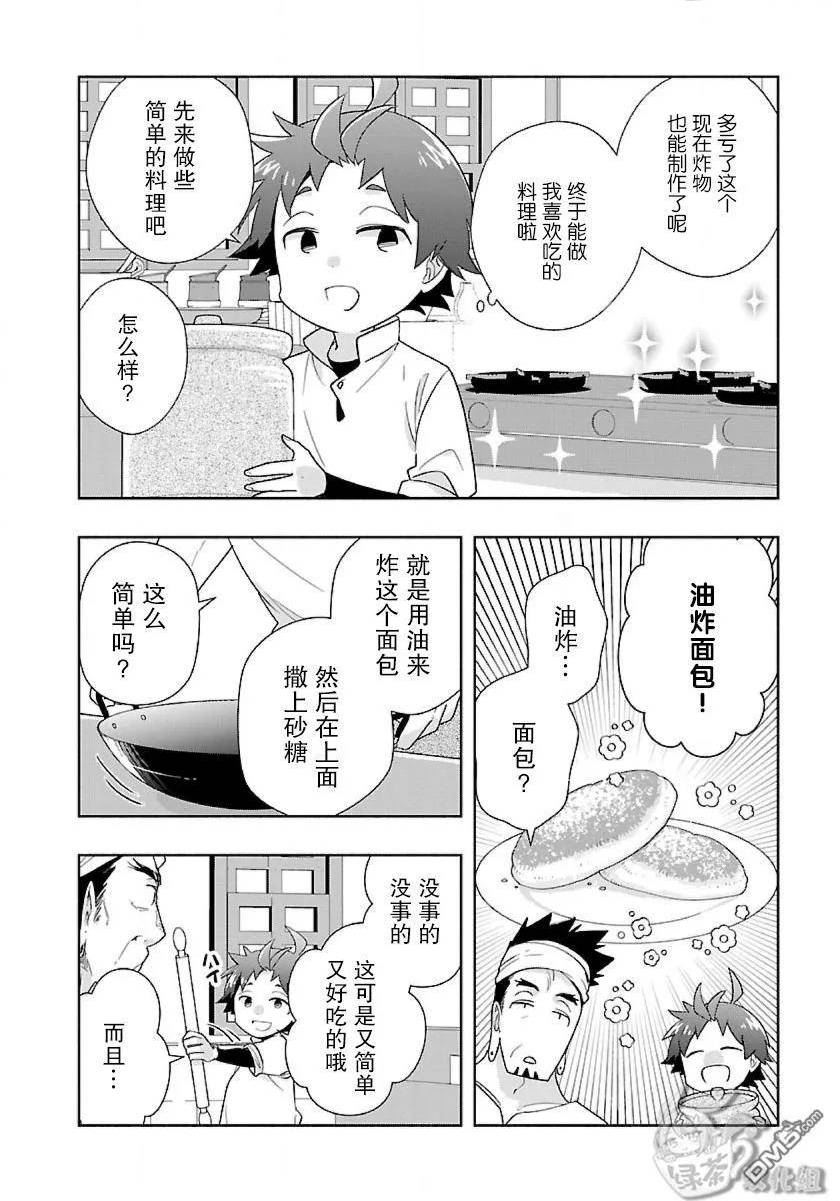 转生之后我想在田园过慢生活漫画漫画,第56话6图