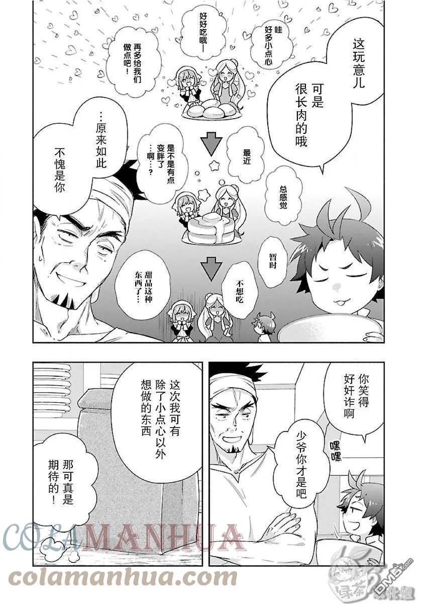 转生之后我想在田园过慢生活漫画漫画,第56话7图