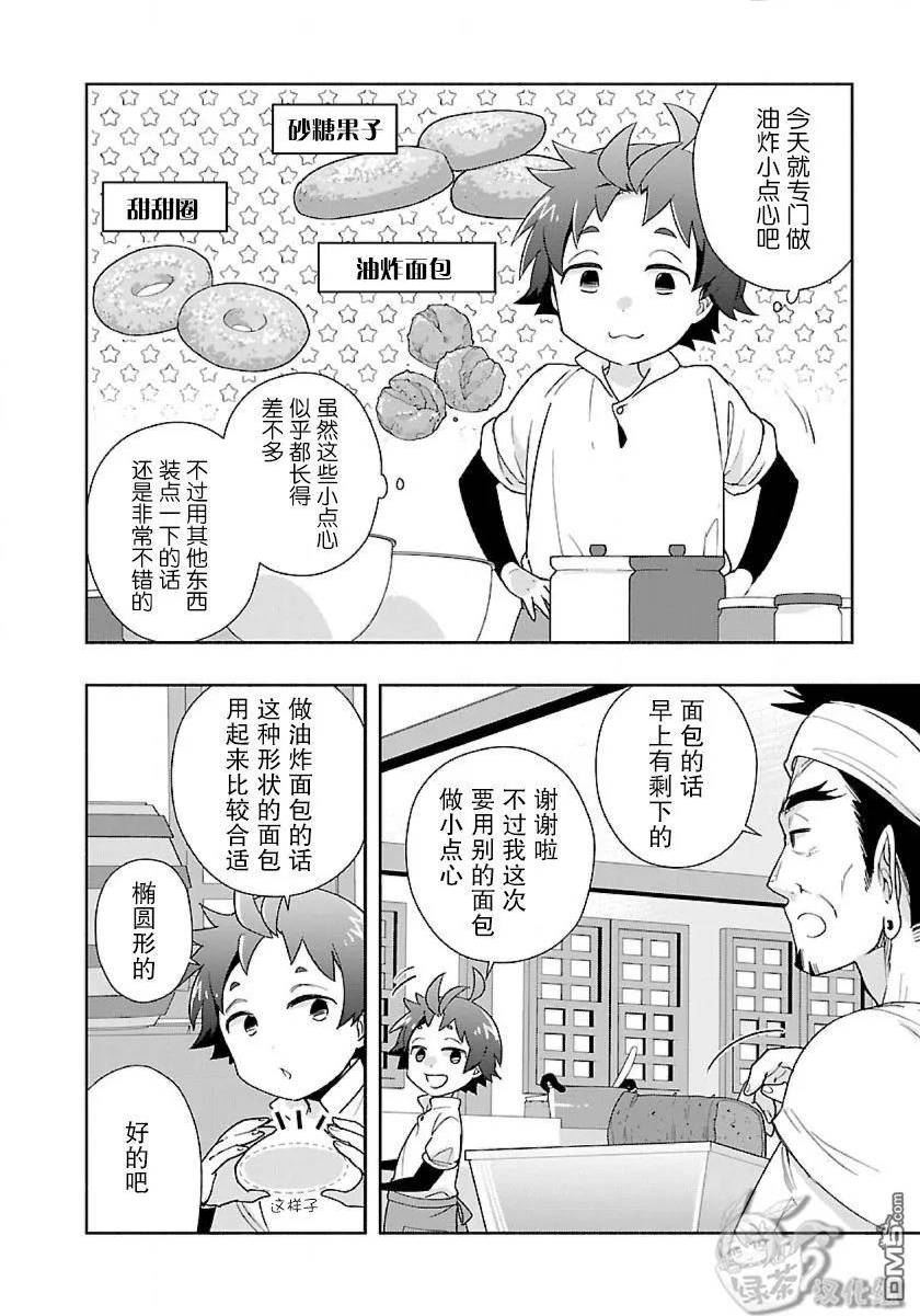 转生之后我想在田园过慢生活漫画漫画,第56话8图