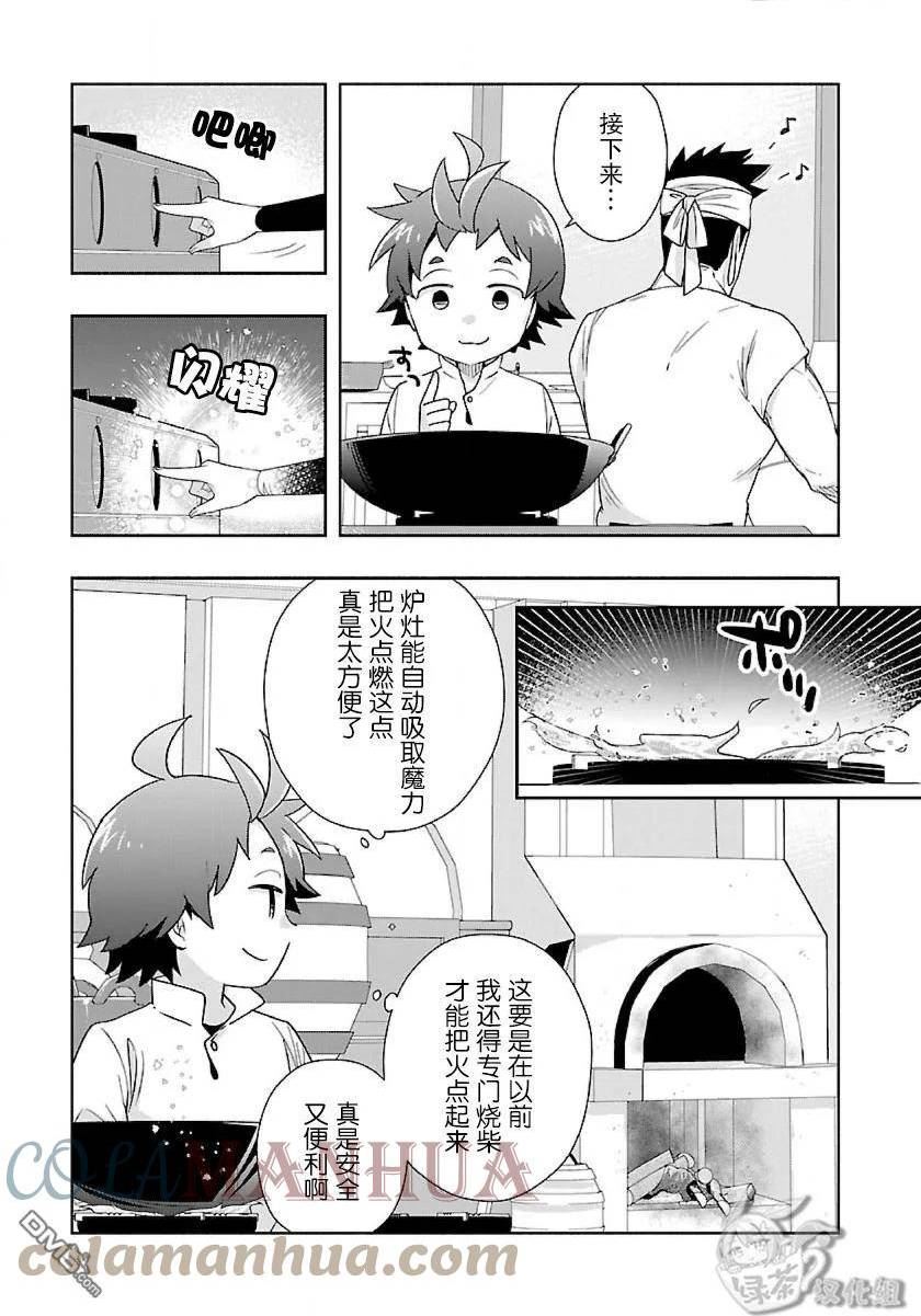 转生之后我想在田园过慢生活漫画漫画,第56话9图