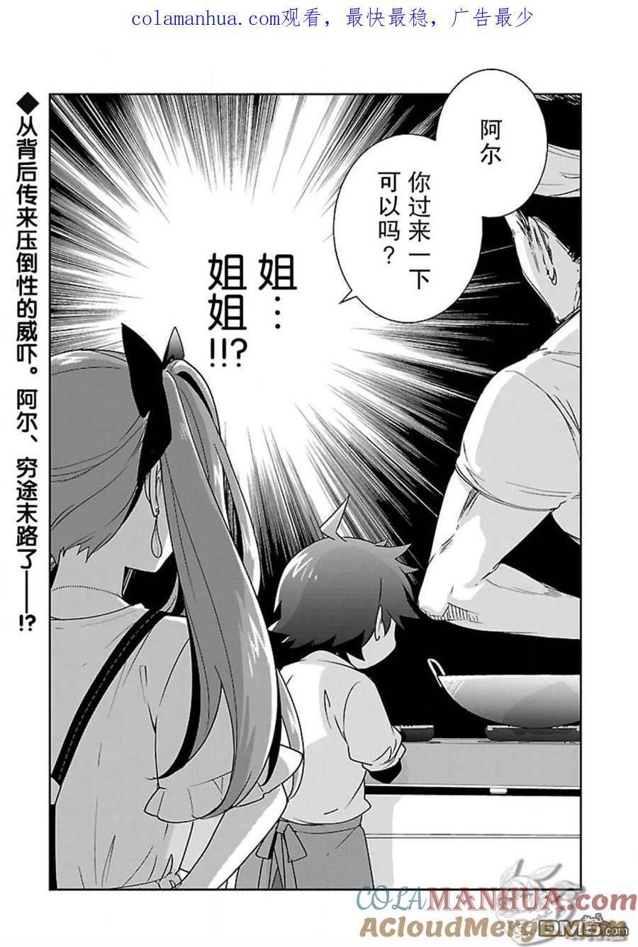 转生后我想在田园过慢生活漫画,第57话1图