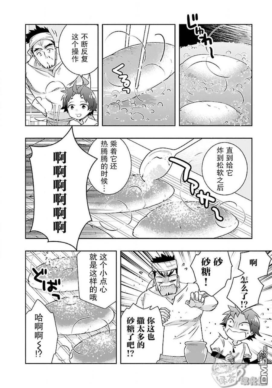 转生后我想在田园过慢生活漫画,第57话10图