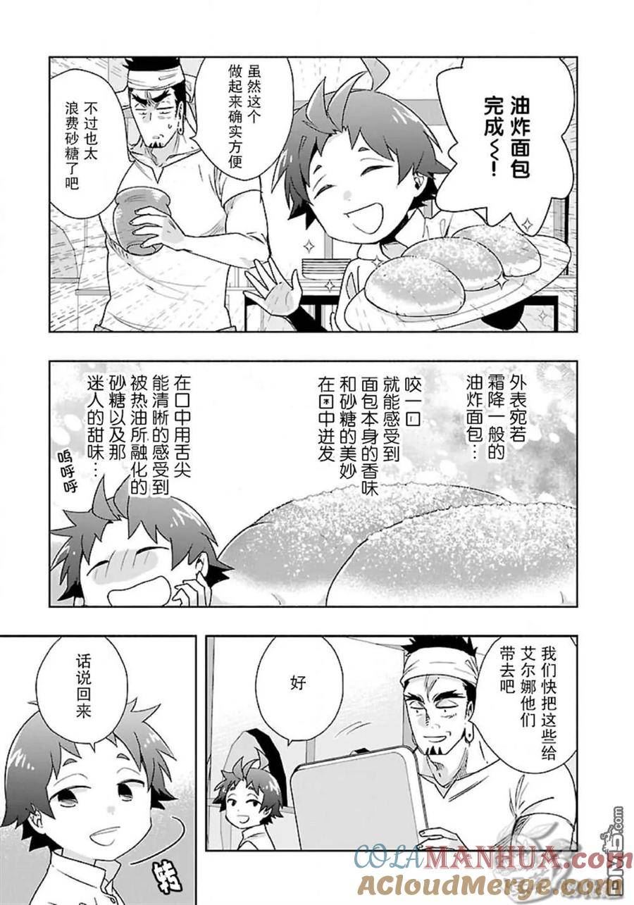 转生后我想在田园过慢生活漫画,第57话11图