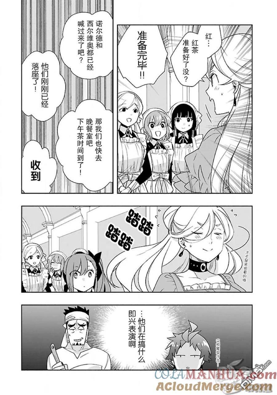 转生后我想在田园过慢生活漫画,第57话13图