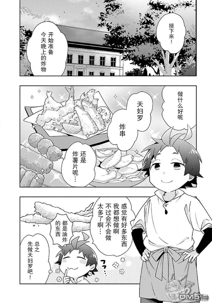 转生后我想在田园过慢生活漫画,第57话16图