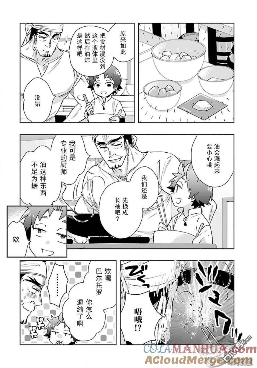 转生后我想在田园过慢生活漫画,第57话17图