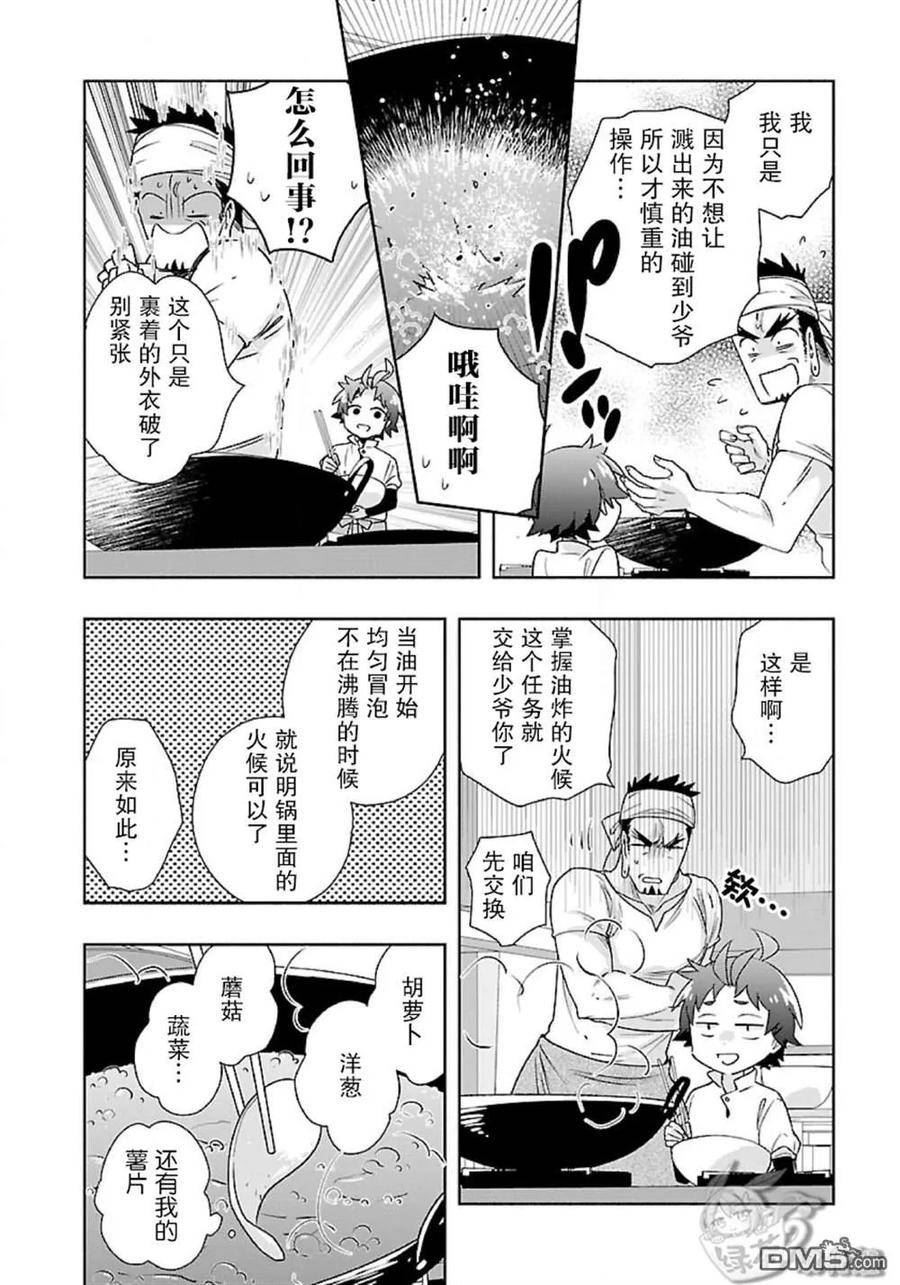 转生后我想在田园过慢生活漫画,第57话18图